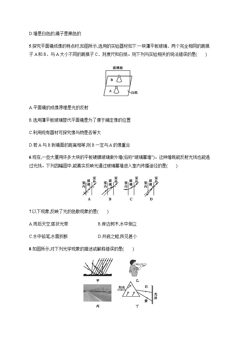 人教版八年级物理上册第四章综合训练含答案02