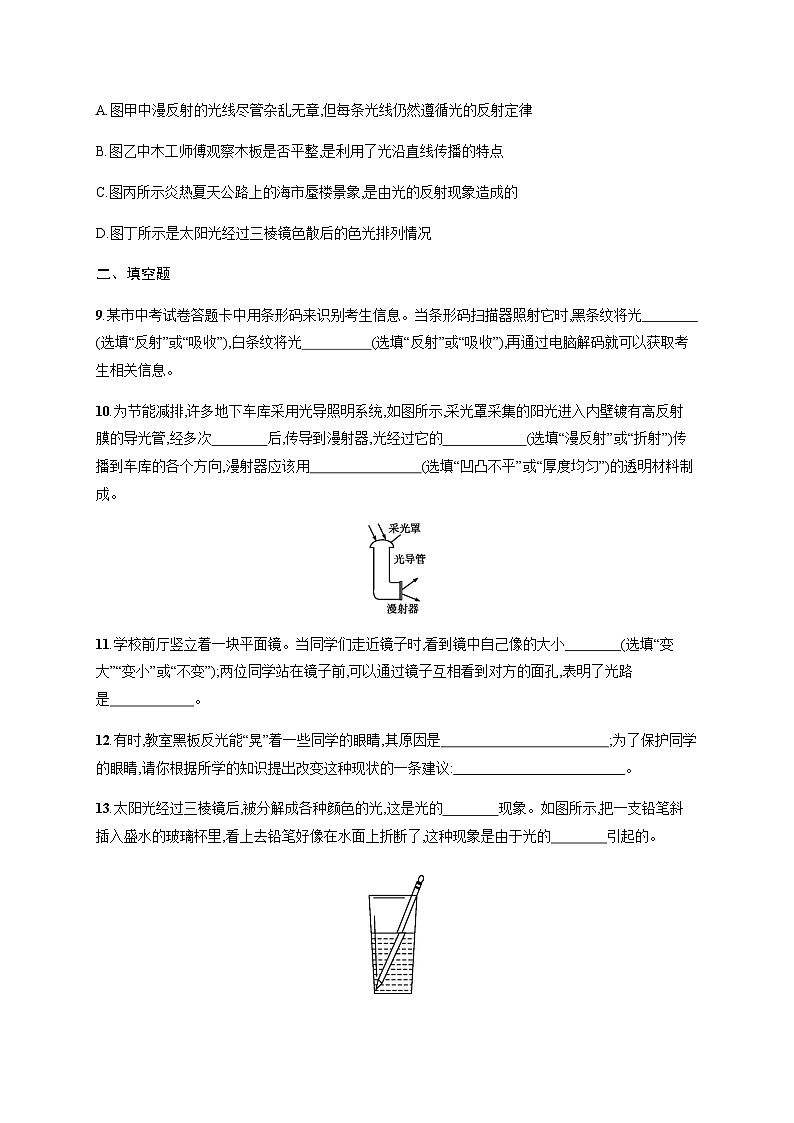 人教版八年级物理上册第四章综合训练含答案03