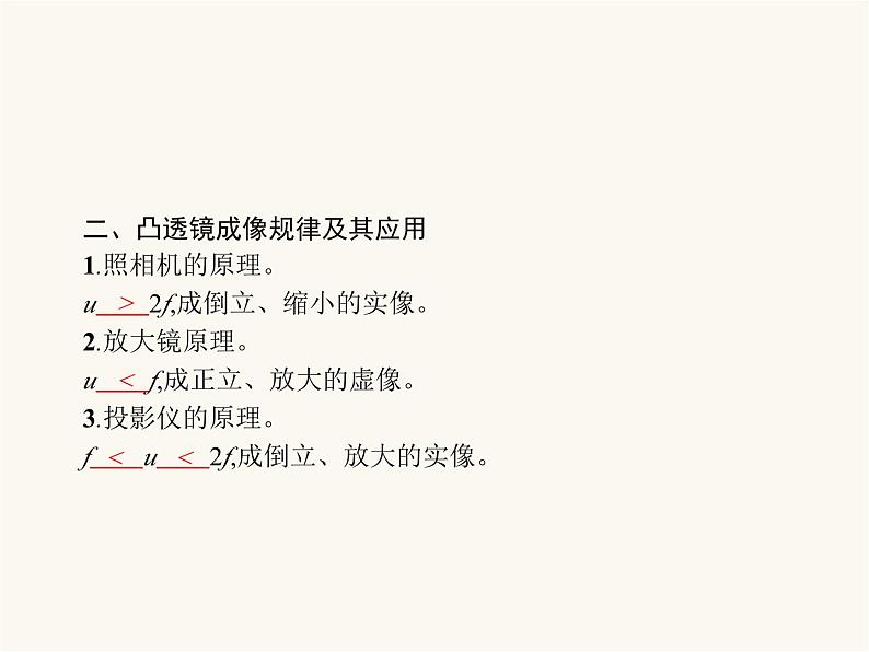 人教版八年级物理上册第5章透镜及其应用第3节凸透镜成像的规律课件第3页