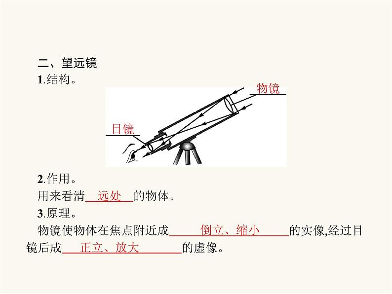 人教版八年级物理上册第5章透镜及其应用第5节显微镜和望远镜课件第3页