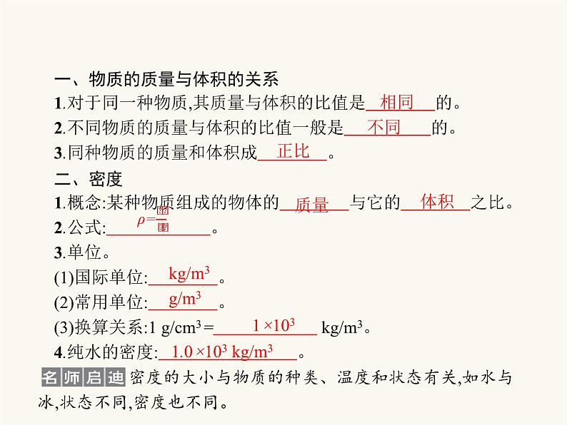 人教版八年级物理上册第6章质量与密度第2节密度课件02