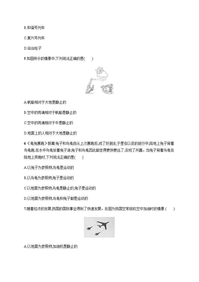 沪科版八年级物理第二章运动的世界第一节动与静练习含答案第2页