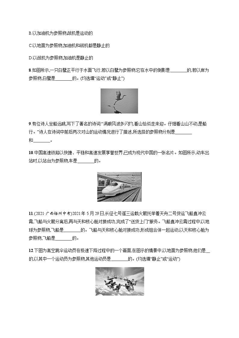 沪科版八年级物理第二章运动的世界第一节动与静练习含答案第3页