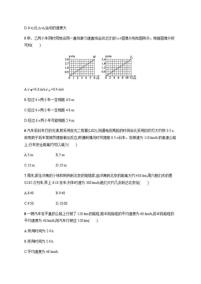 沪科版八年级物理第二章运动的世界第三节快与慢练习含答案02