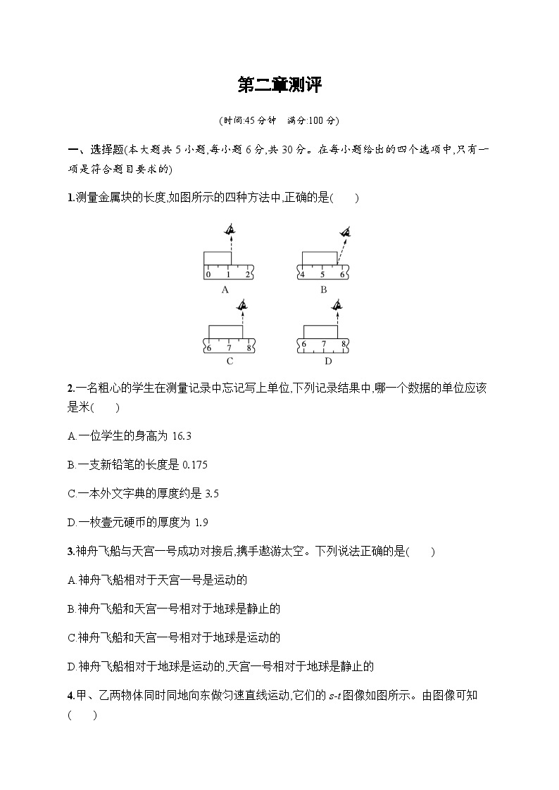 沪科版八年级物理第二章测评含答案01