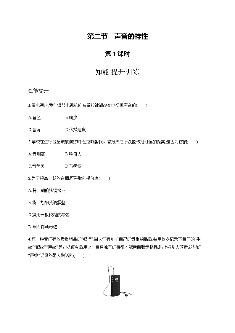 沪科版八年级物理第三章声的世界第二节第一课时练习含答案01
