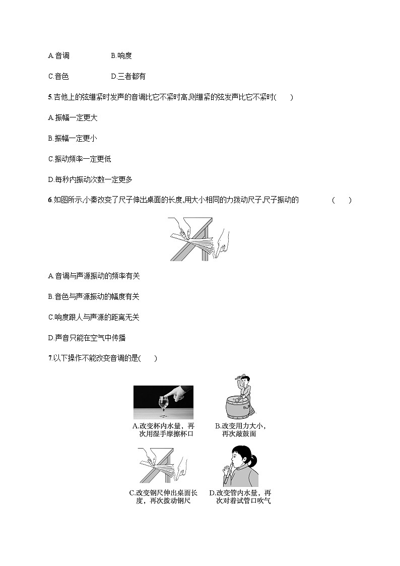 沪科版八年级物理第三章声的世界第二节第一课时练习含答案02
