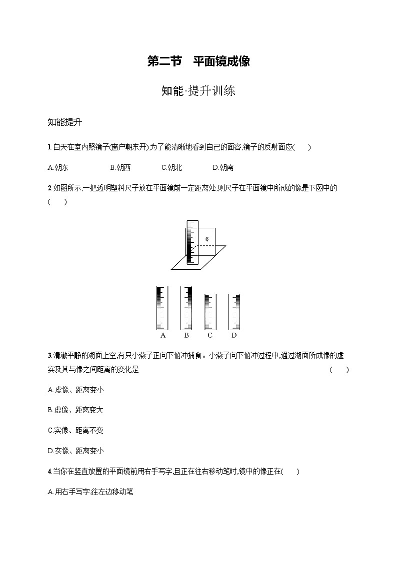 沪科版八年级物理第四章多彩的光第二节平面镜成像练习含答案01