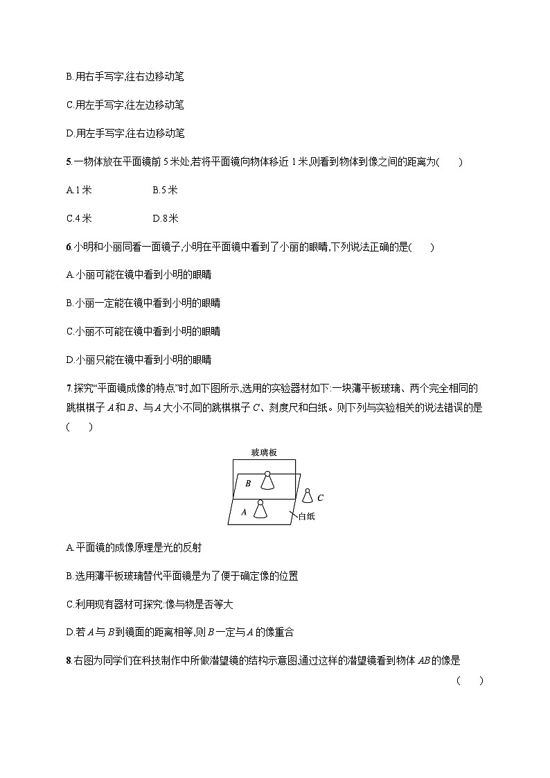 沪科版八年级物理第四章多彩的光第二节平面镜成像练习含答案02