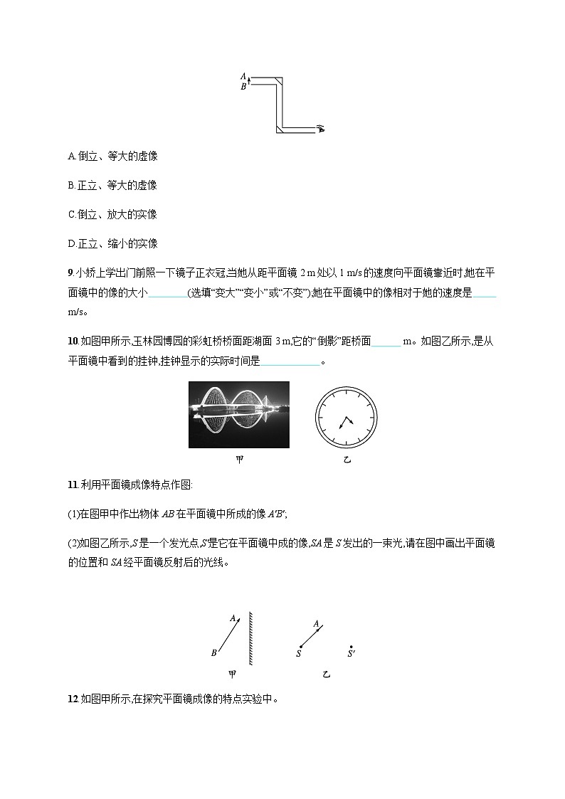 沪科版八年级物理第四章多彩的光第二节平面镜成像练习含答案03