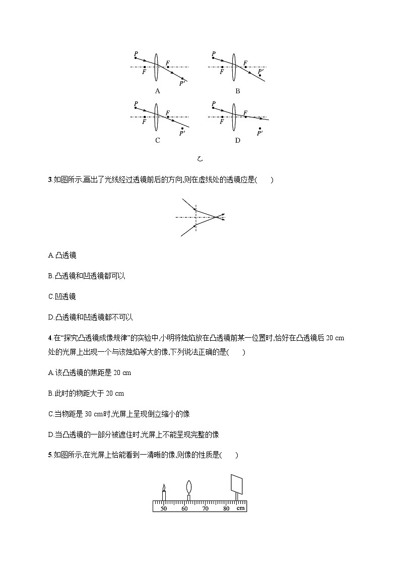 沪科版八年级物理第四章多彩的光第五节科学探究凸透镜成像练习含答案第2页