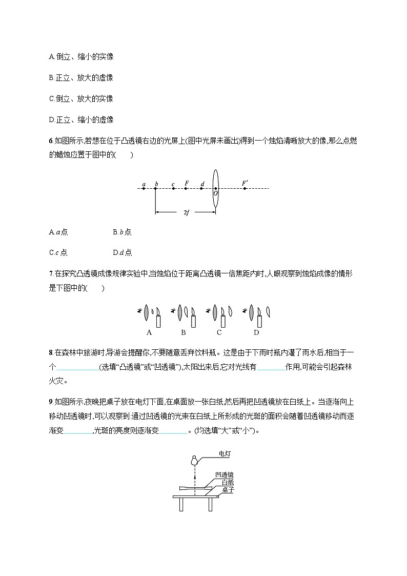 沪科版八年级物理第四章多彩的光第五节科学探究凸透镜成像练习含答案第3页