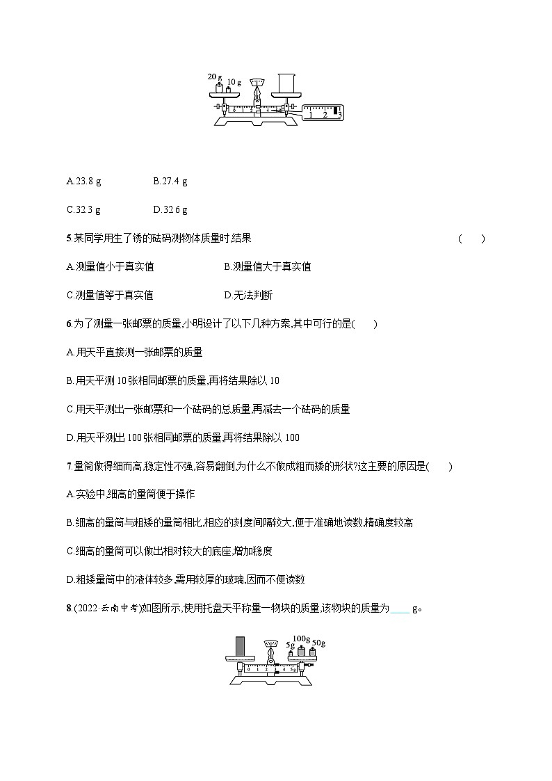 沪科版八年级物理第五章质量与密度第二节学习使用天平和量筒练习含答案02
