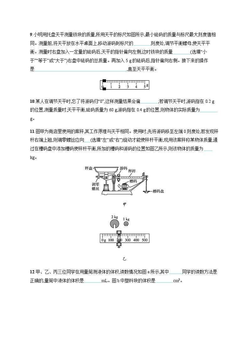 沪科版八年级物理第五章质量与密度第二节学习使用天平和量筒练习含答案03