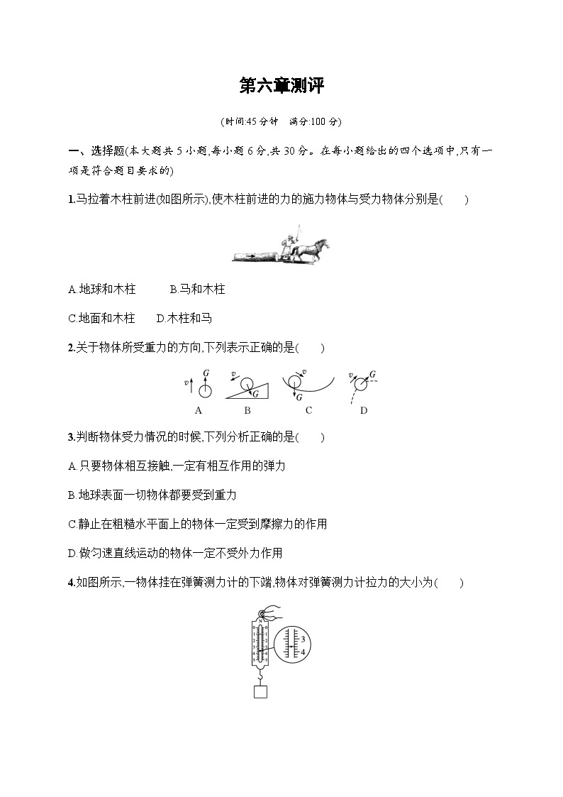 沪科版八年级物理第六章测评含答案01