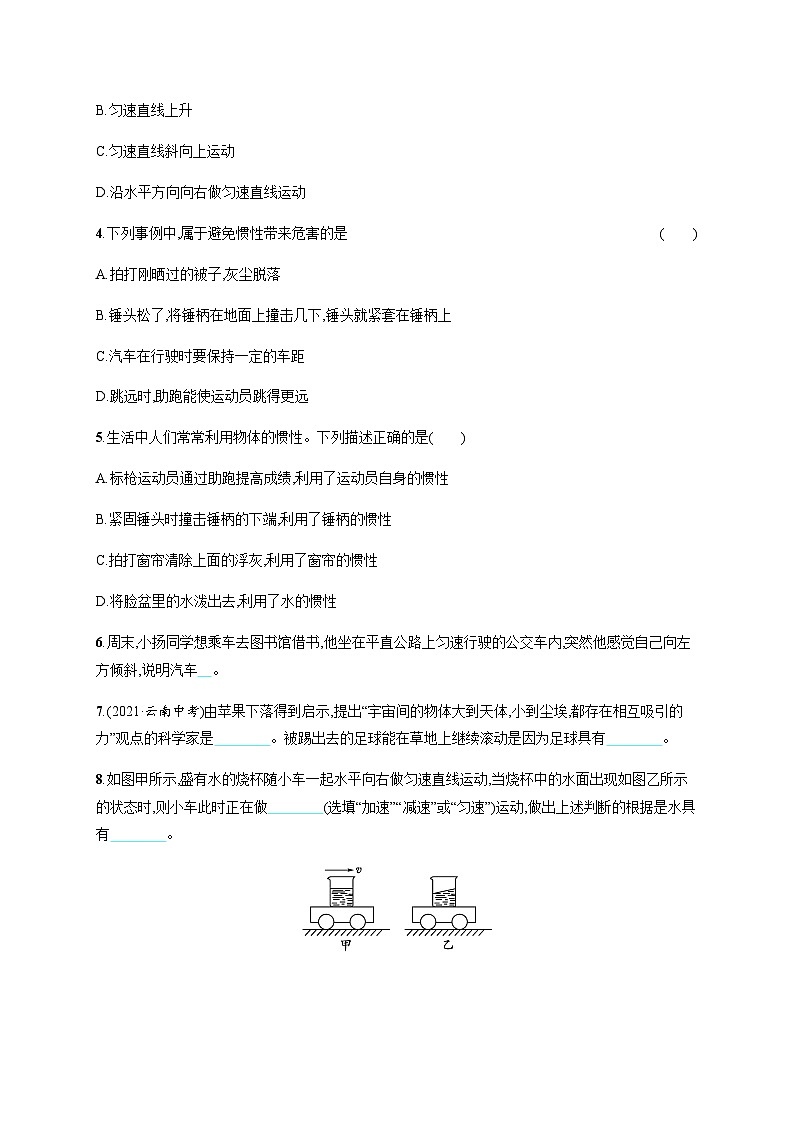 沪科版八年级物理第七章力与运动第一节科学探究 牛顿第一定律练习含答案第2页