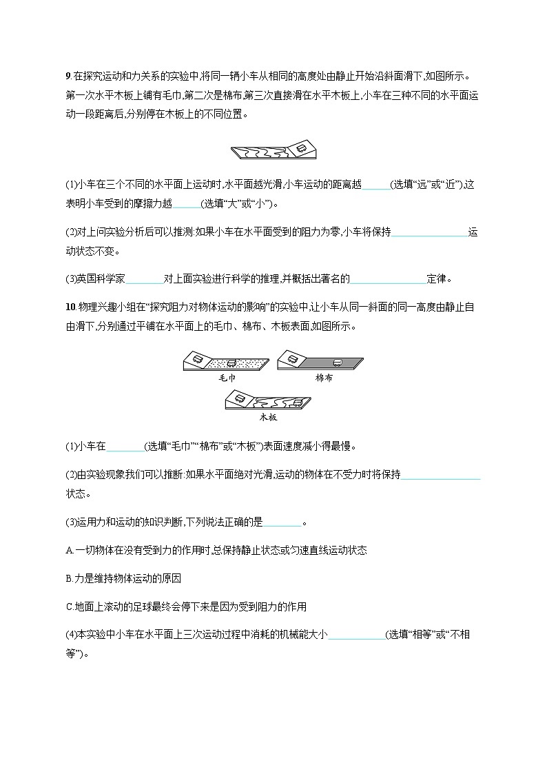 沪科版八年级物理第七章力与运动第一节科学探究 牛顿第一定律练习含答案第3页