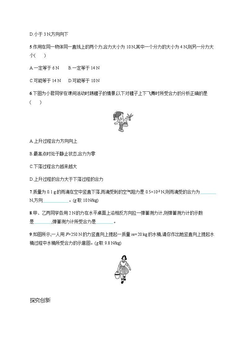 沪科版八年级物理第七章力与运动第二节力的合成练习含答案第2页
