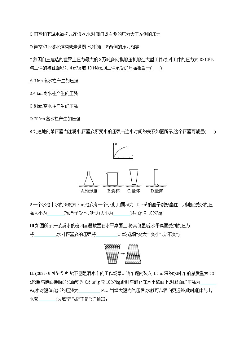 沪科版八年级物理第八章压强第二节科学探究 液体的压强练习含答案03