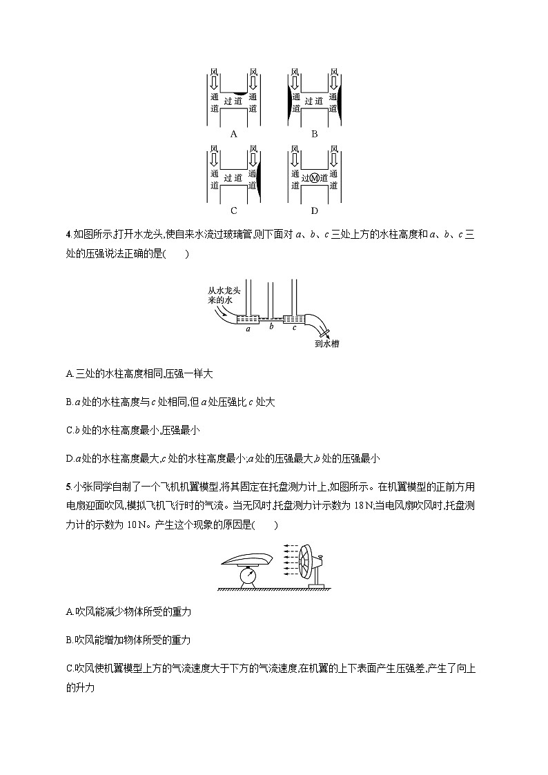 沪科版八年级物理第八章压强第四节流体压强与流速的关系练习含答案02
