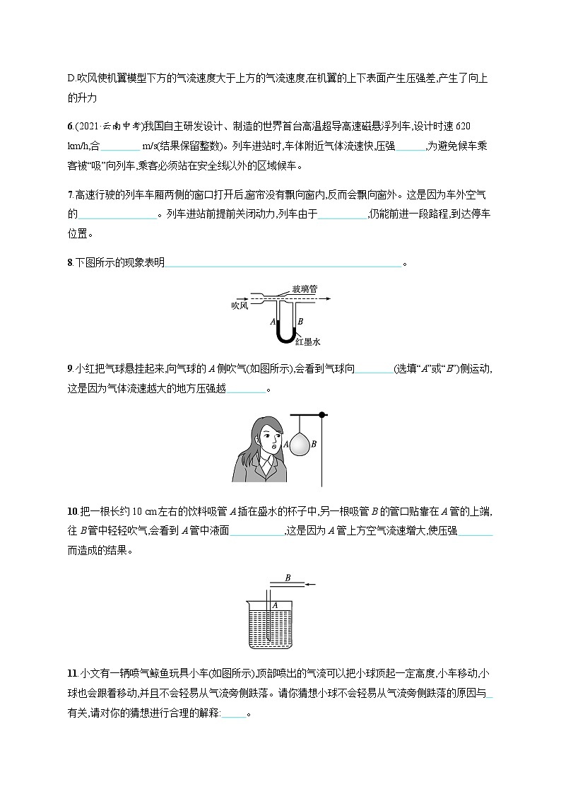 沪科版八年级物理第八章压强第四节流体压强与流速的关系练习含答案03