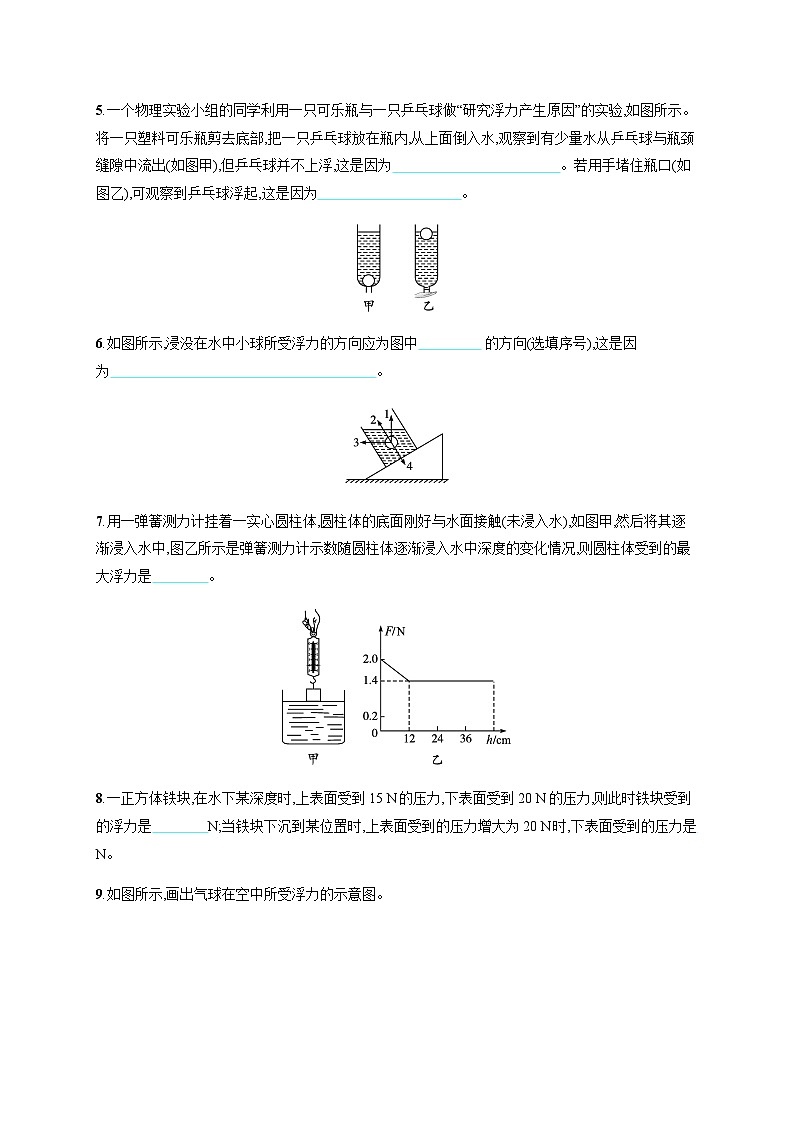 沪科版八年级物理第九章浮力第一节认识浮力练习含答案第2页