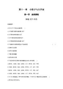 物理八年级全册第一节 走进微观课堂检测