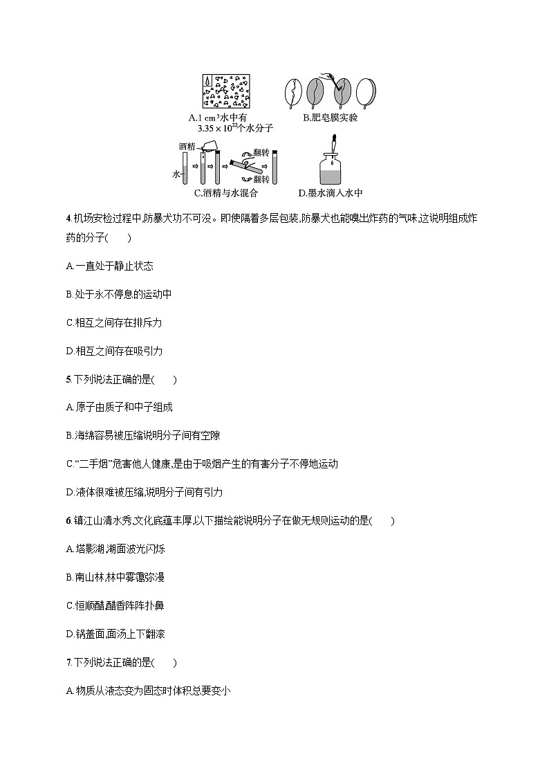 沪科版八年级物理第十一章小粒子与大宇宙第二节看不见的运动练习含答案第2页
