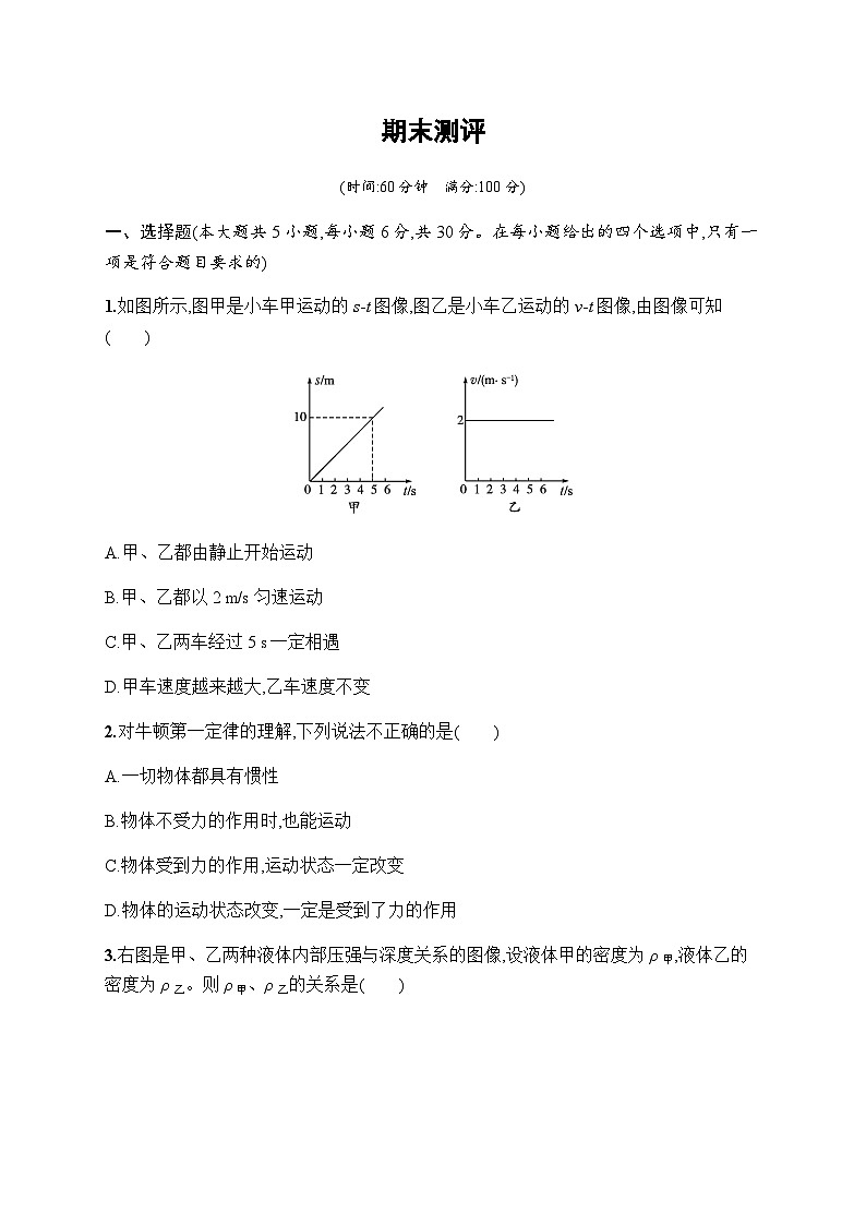 沪科版八年级物理期末测评含答案第1页
