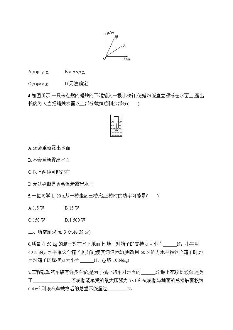 沪科版八年级物理期末测评含答案第2页