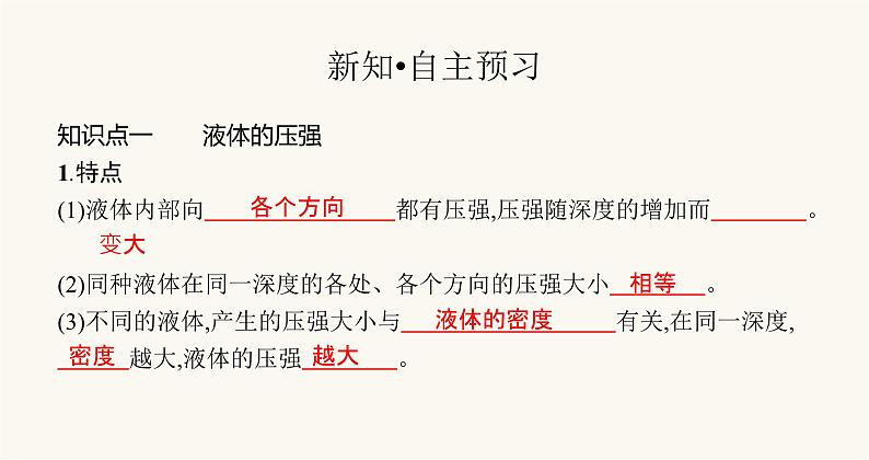 沪科版八年级物理第八章压强第二节科学探究液体的压强课件第2页