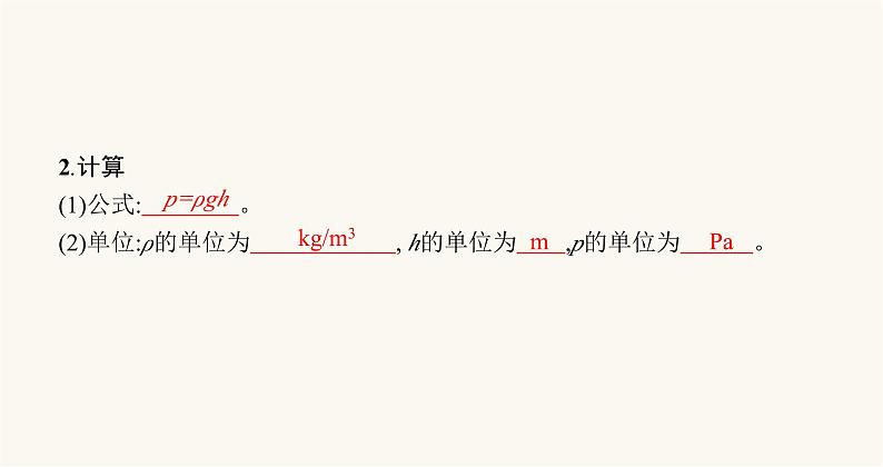 沪科版八年级物理第八章压强第二节科学探究液体的压强课件第3页