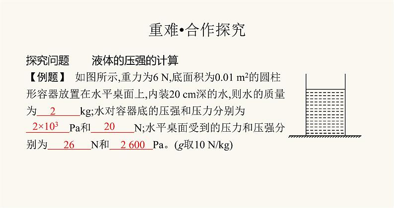 沪科版八年级物理第八章压强第二节科学探究液体的压强课件第7页