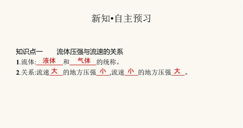 沪科版八年级物理第八章压强第四节流体压强与流速的关系课件02