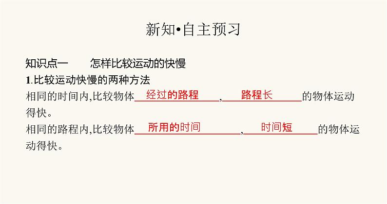 沪科版八年级物理第二章运动的世界第三节快与慢课件02