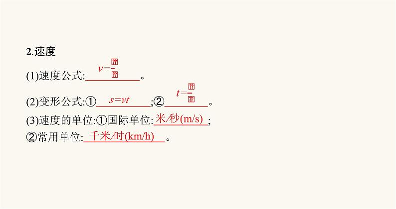 沪科版八年级物理第二章运动的世界第三节快与慢课件03