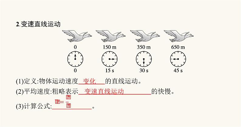 沪科版八年级物理第二章运动的世界第三节快与慢课件05