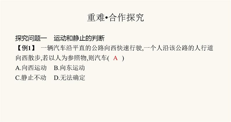 沪科版八年级物理第二章运动的世界第一节动与静课件05