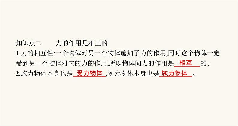 沪科版八年级物理第六章熟悉而陌生的力第一节力课件第3页