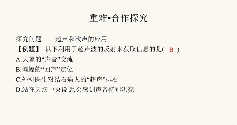 沪科版八年级物理第三章声的世界第三节超声与次声课件05