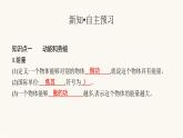 沪科版八年级物理第十章机械与人第六节合理利用机械能课件
