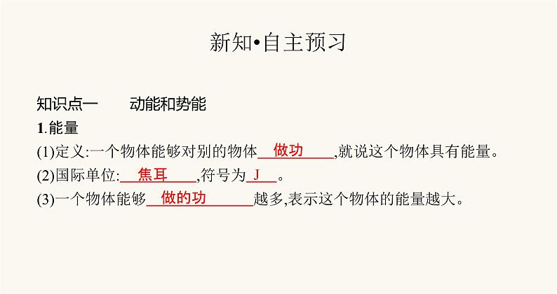 沪科版八年级物理第十章机械与人第六节合理利用机械能课件02