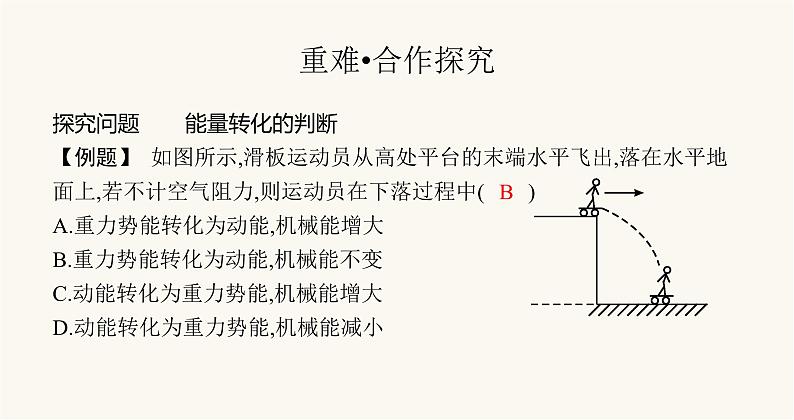 沪科版八年级物理第十章机械与人第六节合理利用机械能课件08