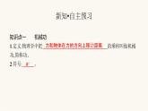 沪科版八年级物理第十章机械与人第三节做功了吗课件