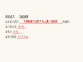 沪科版八年级物理第十章机械与人第三节做功了吗课件
