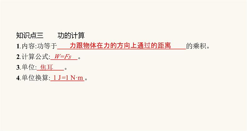 沪科版八年级物理第十章机械与人第三节做功了吗课件第5页