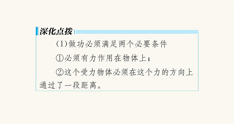 沪科版八年级物理第十章机械与人第三节做功了吗课件第7页