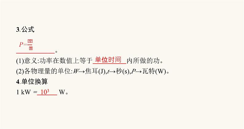 沪科版八年级物理第十章机械与人第四节做功的快慢课件06