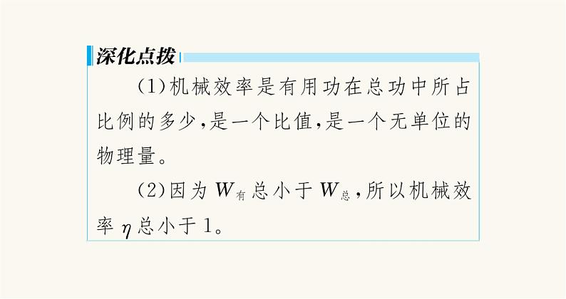 沪科版八年级物理第十章机械与人第五节机械效率课件06