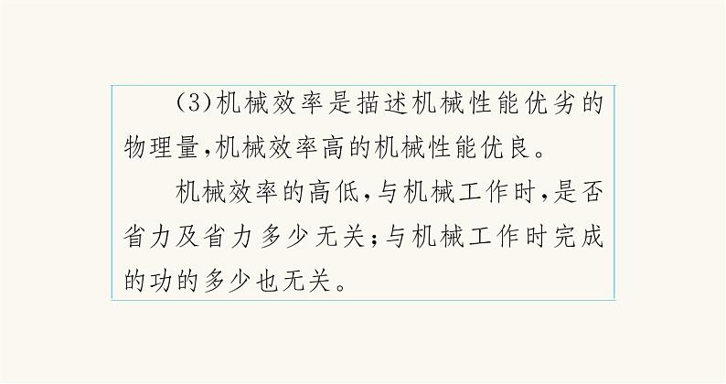 沪科版八年级物理第十章机械与人第五节机械效率课件07